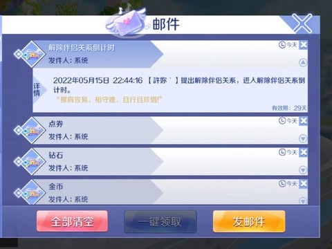 qq炫舞情侣怎么解除[图1]