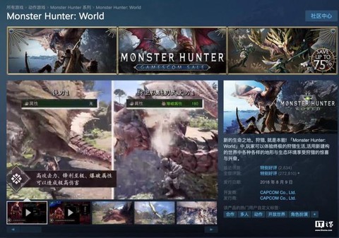 怪物猎人世界什么时候上架steam[图1]