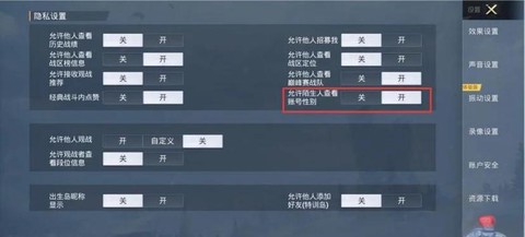 绝地求生怎么同意好友[图2]