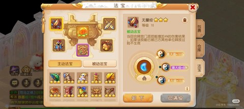 梦幻西游法宝怎么获得[图2]