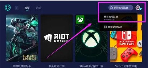 英雄联盟怎么注册登录[图1]