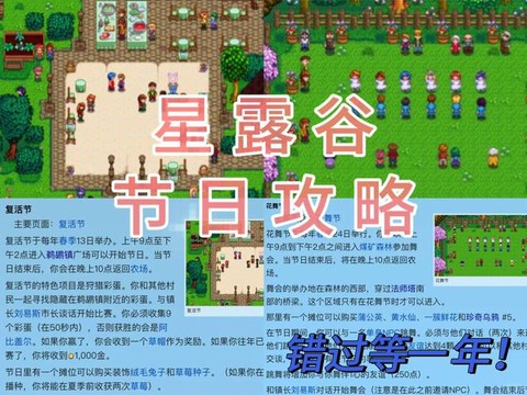 星露谷物语怎么过节[图1]