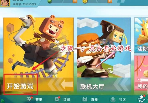 迷你世界开始怎么玩[图1]