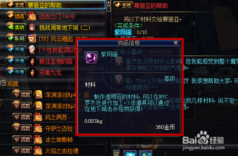 dnf紫玛瑙怎么搜索[图1]