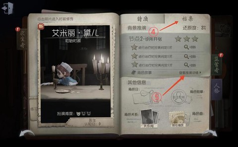 第五人格主线任务是什么[图2]