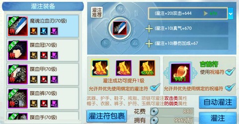 诛仙手游装备怎么洗炼[图2]