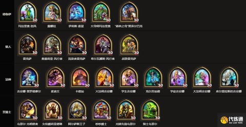 炉石传说如何选择职业[图2]