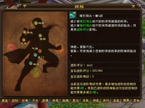 天龙八部经脉怎么修炼