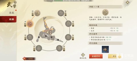 天龙八部经脉怎么修炼[图1]