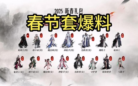 dnf十套春节套送什么[图1]