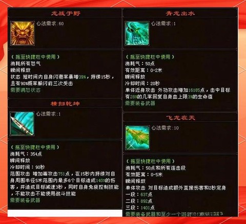 天龙八部什么武魂技能[图1]