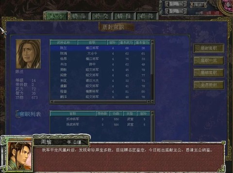 三国群英传7怎么组队[图1]