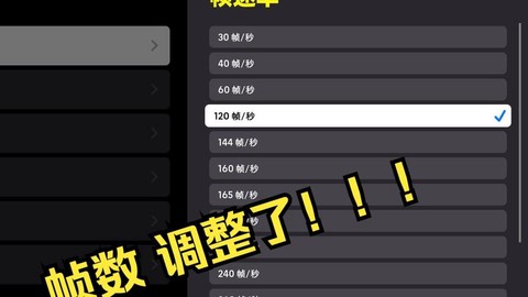 实况足球怎么调帧数[图1]