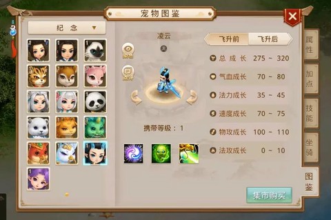 问道手游怎么做宠物[图2]