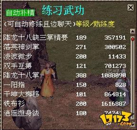 金庸群侠传如何删除武功