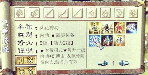 金庸群侠传如何删除武功[图2]