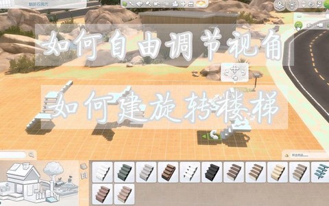 模拟人生4怎么旋转[图2]