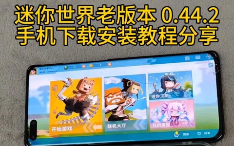 迷你世界下载怎么下载[图1]