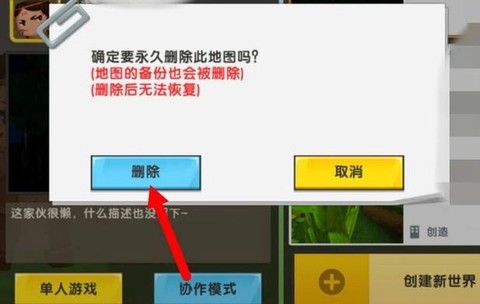迷你世界如何删除世界[图1]