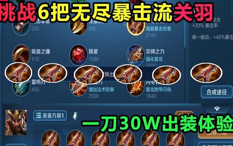 王者荣耀关羽怎么出装