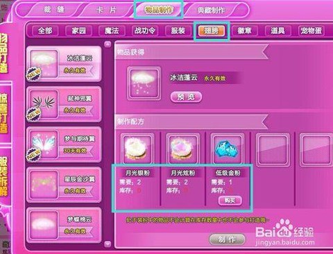 qq炫舞如何拆解物品