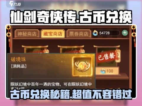 仙剑奇侠传如何加钱[图1]