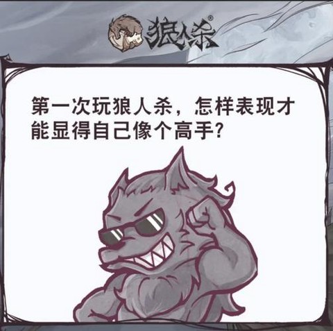 狼人杀破墙什么意思