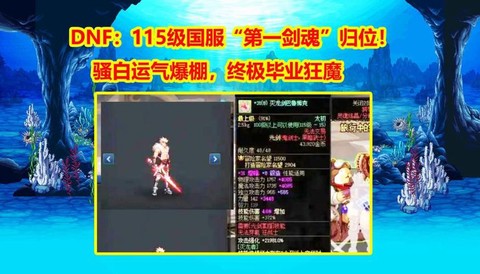 dnf剑魂90带什么传说套