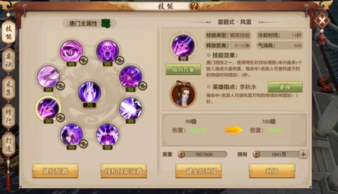 天龙八部3唐门怎么玩[图1]