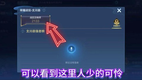 王者荣耀怎么修改荣耀战区