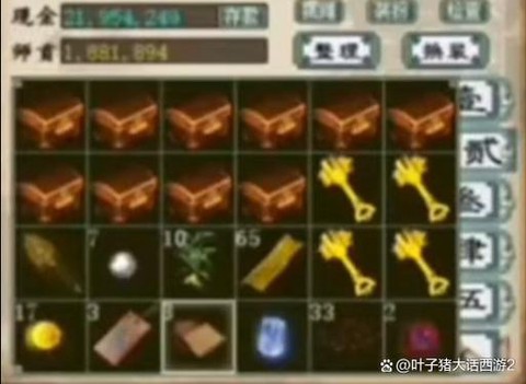 大话西游宝箱怎么看