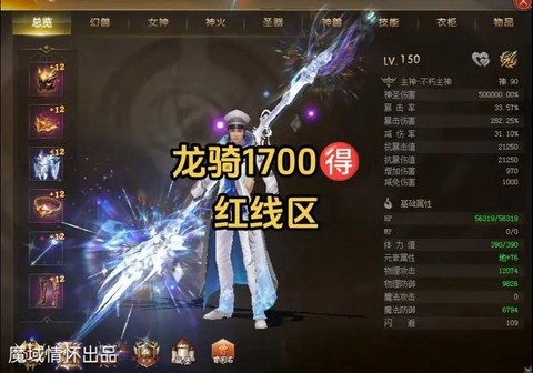 魔域龙骑选什么神格[图1]