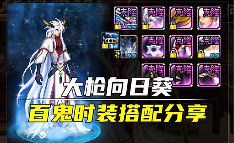 dnf黄白爆怎么搭配