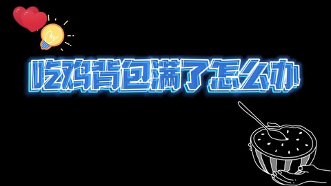 绝地求生怎么扔数量[图1]