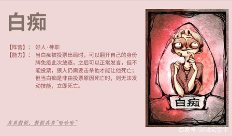 狼人杀白痴是什么牌[图2]