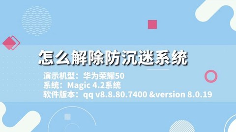 怎么解qq炫舞防沉迷[图1]