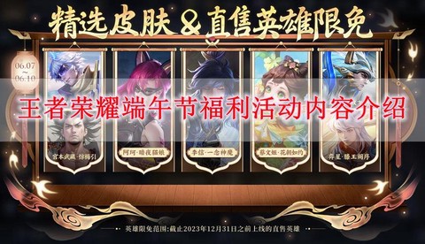 王者荣耀端午节有什么活动