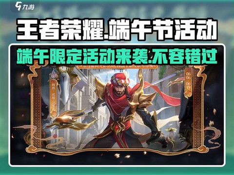 王者荣耀端午节有什么活动[图1]