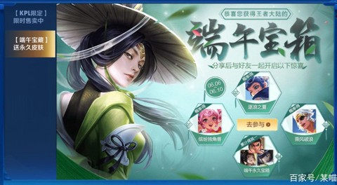 王者荣耀端午节有什么活动[图2]