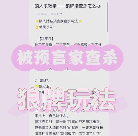 狼人杀狼人该怎么使用[图2]