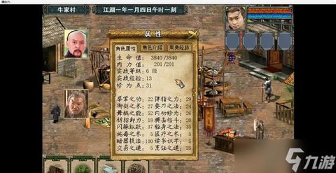 金庸群侠传怎么加血[图1]