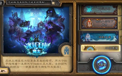 炉石传说上层怎么打[图1]