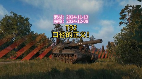 坦克世界火炮用什么插件[图2]