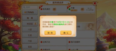 梦幻西游什么时候开始的[图1]