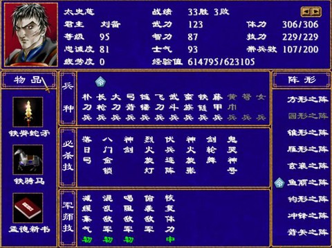 三国群英传什么将军