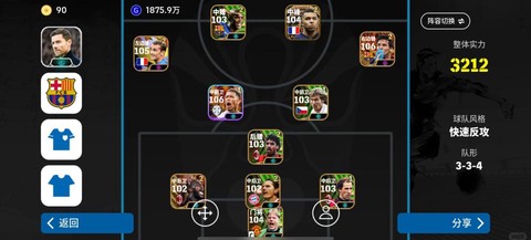 实况足球怎么设置队长[图1]