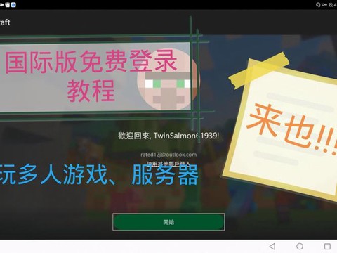 我的世界手机版怎么注册账号[图2]