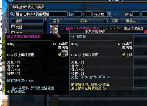 dnf魔法石怎么带[图2]