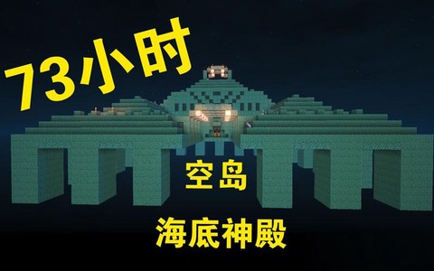 我的世界海底遗迹怎么找