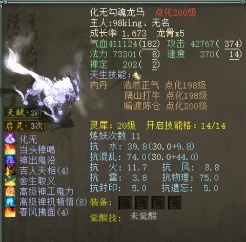 大话2龙马怎么培养[图1]